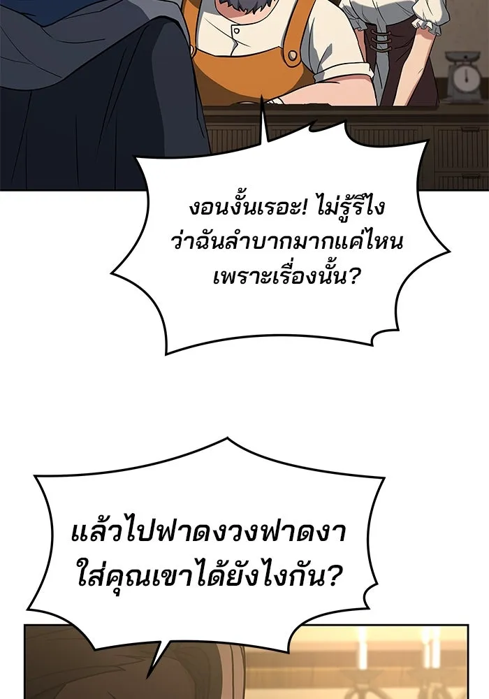 ครัวจอมเวท ตอนที่ 1 รูปที่ 124