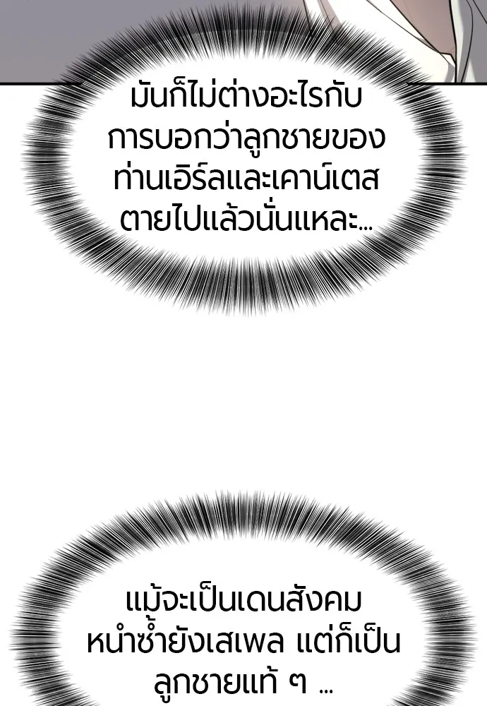 ยอดสถาปนิกผู้พิทักษ์อาณาจักร ตอนที่ 158 รูปที่ 22