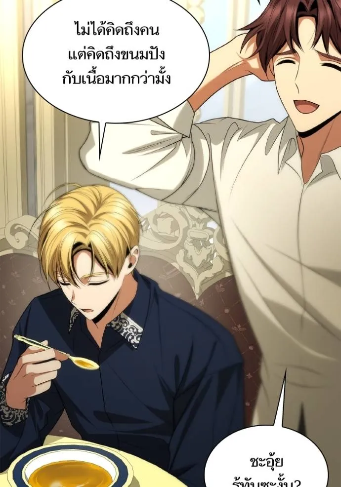 ชาตินี้น้องขอเป็นราช ตอนที่ 118 รูปที่ 70