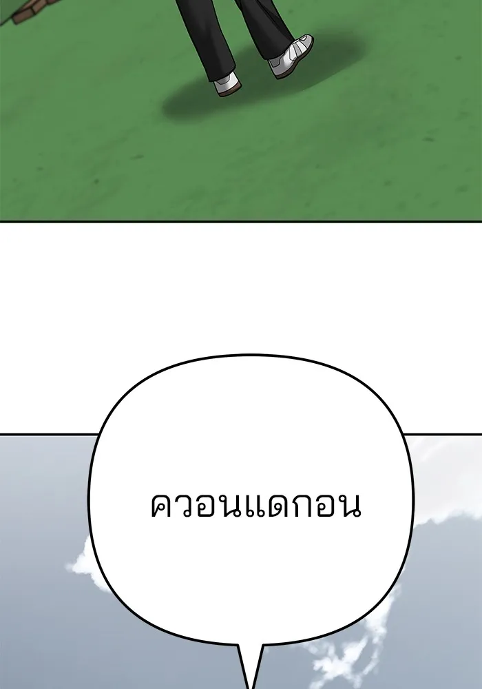 เลวฟาดเลว ตอนที่ 102 รูปที่ 82