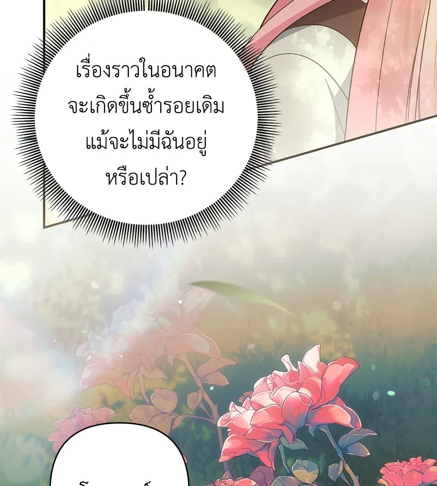 คุณพ่อของหนูคือศัตรูในชาติก่อน ตอนที่ 6 รูปที่ 76