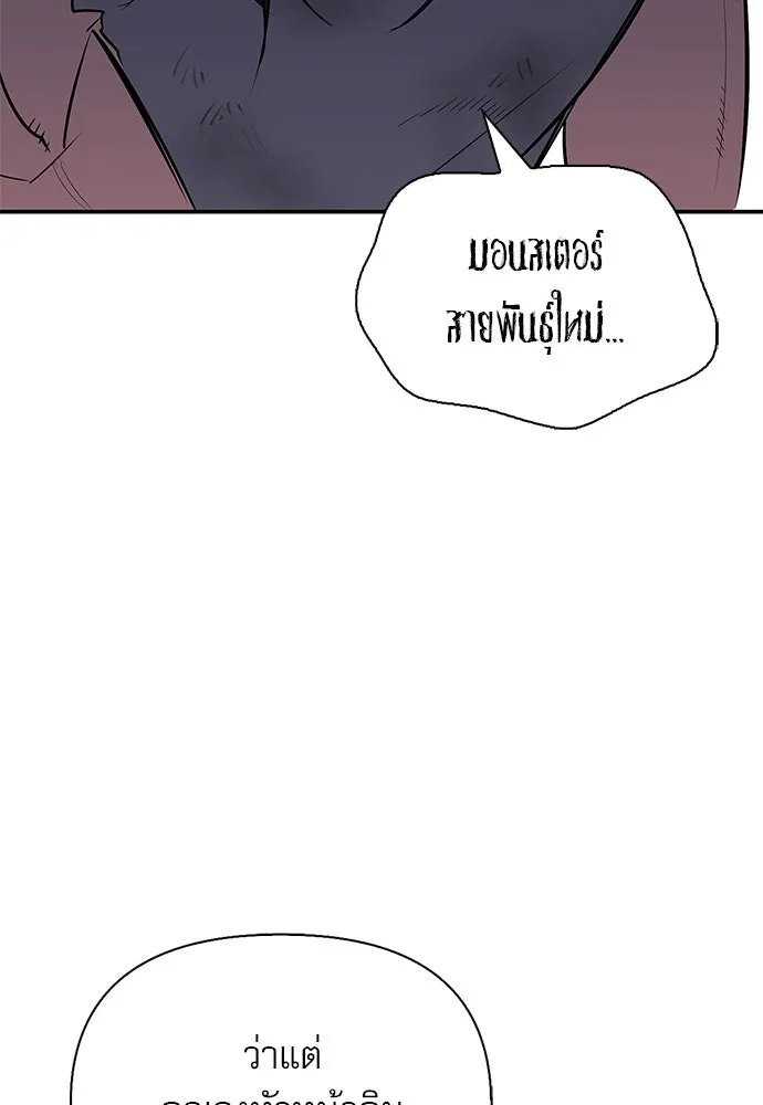 ชีวิตฮีลใจนายฮันเตอร์คลาส S ตอนที่ 37 รูปที่ 79