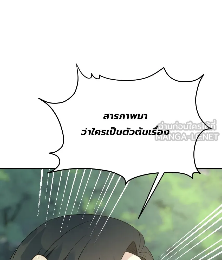 จันทร์เจ้า ตอนที่ ตอนที่ ๕๐  เวลาที่เหลือ รูปที่ 120