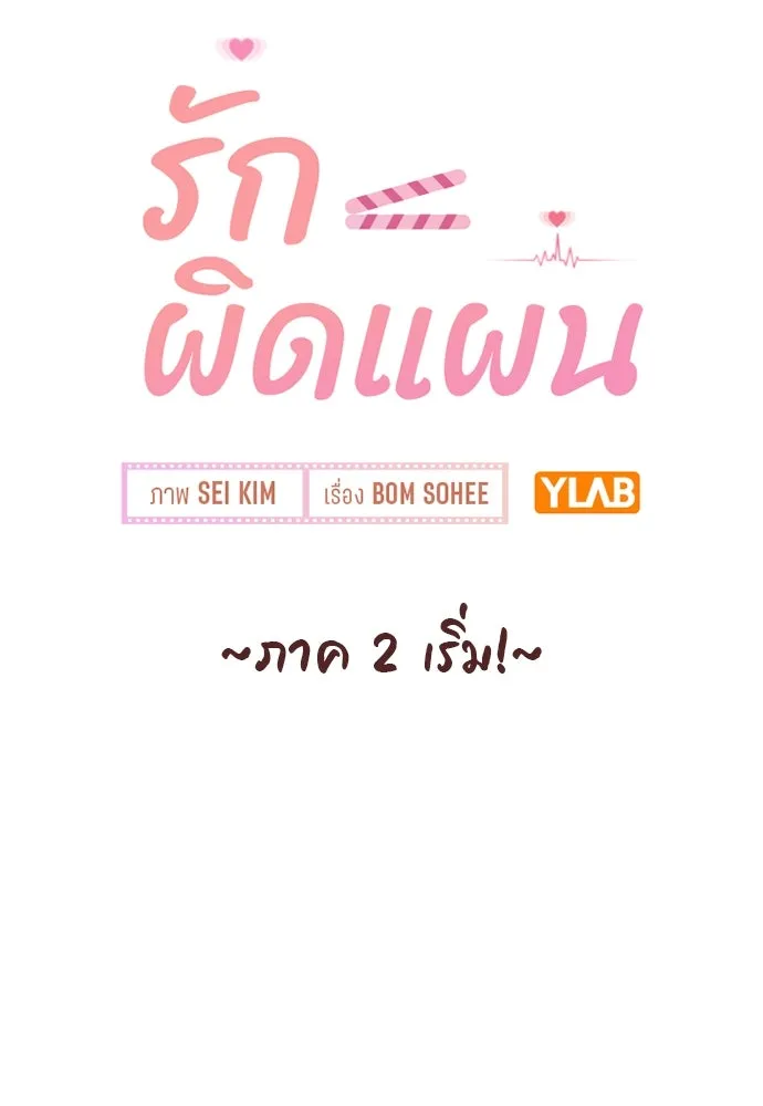 รักผิดแผน ตอนที่ 53 รูปที่ 22