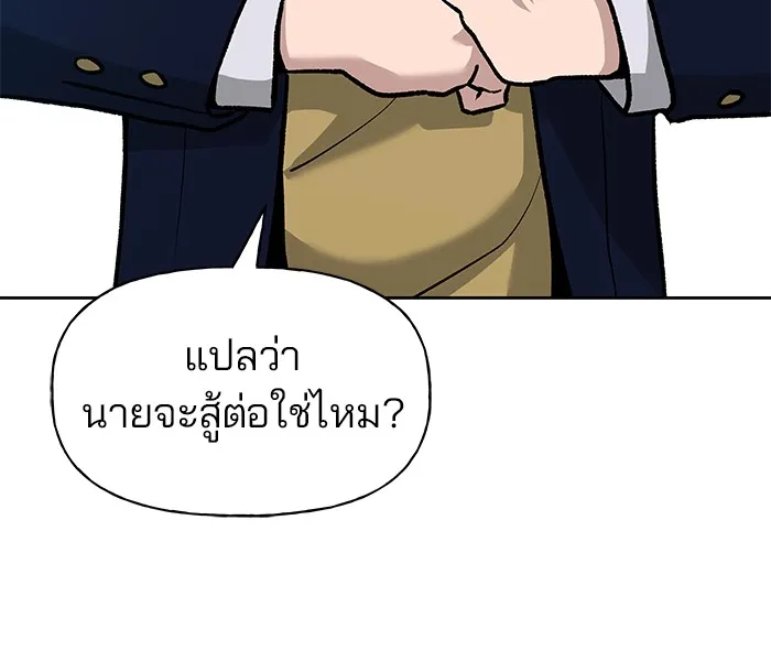 เลวฟาดเลว ตอนที่ 8 รูปที่ 29