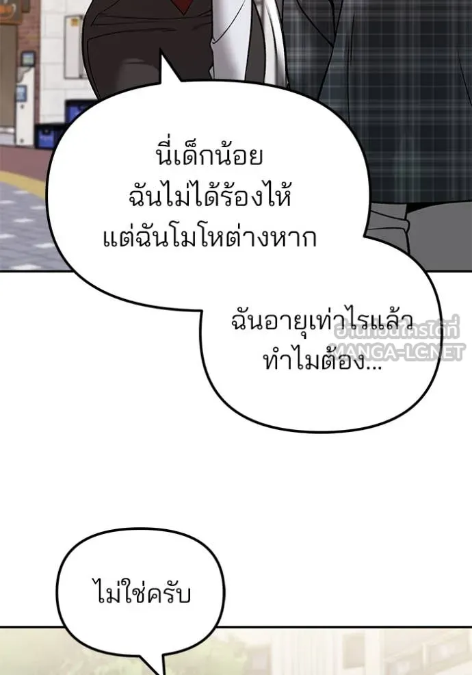 เลวฟาดเลว ตอนที่ 136 รูปที่ 138