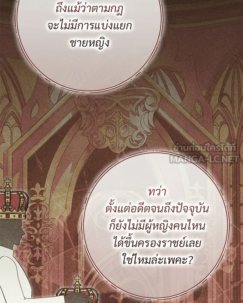เจ้าสาวแกรนด์ดยุกปีศาจ ตอนที่ 24 รูปที่ 87