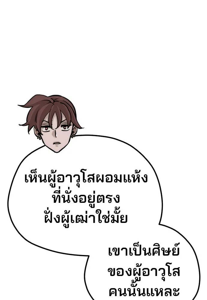 เส้นทางสู่เทพมาร ตอนที่ 88 รูปที่ 77