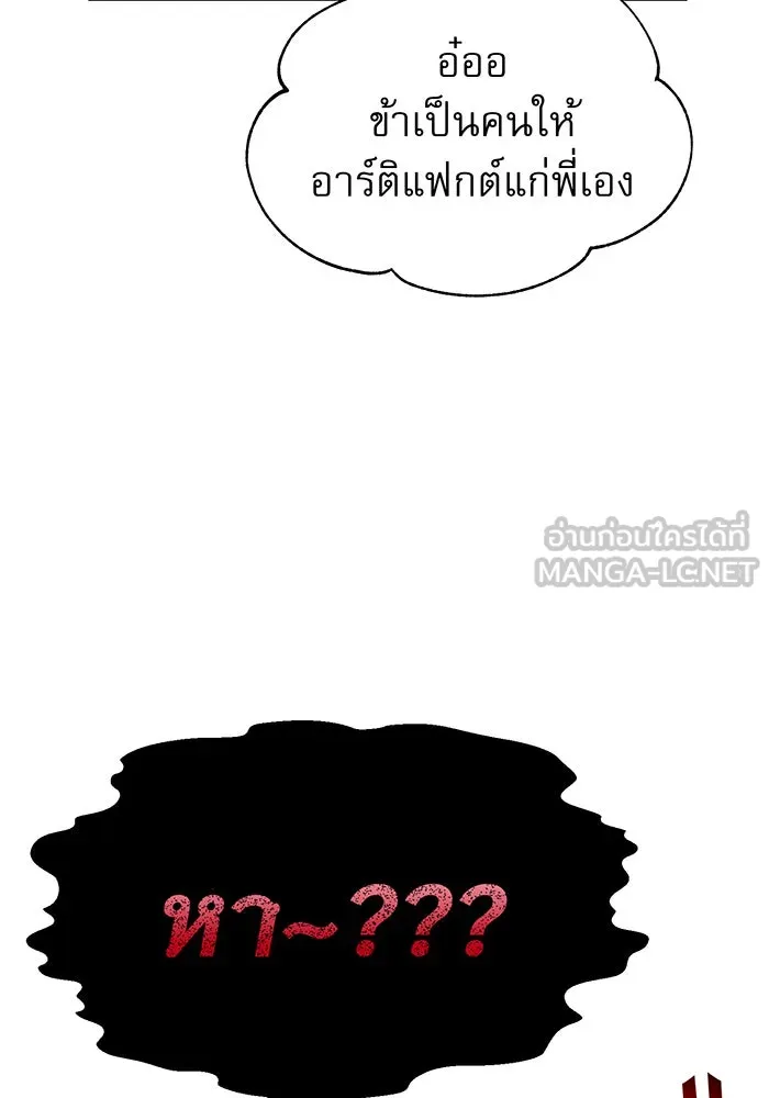 จอมเวทเกิดใหม่ในรอบ 66666 ปี ตอนที่ 14 รูปที่ 75