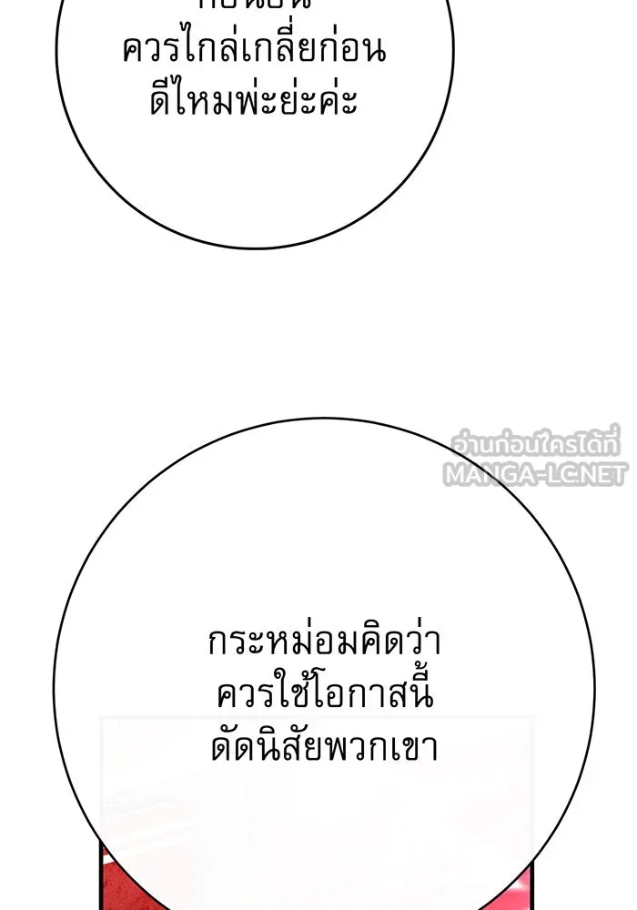 นางร้ายที่ไหนจะมีคุณธรรม ตอนที่ 120 รูปที่ 99