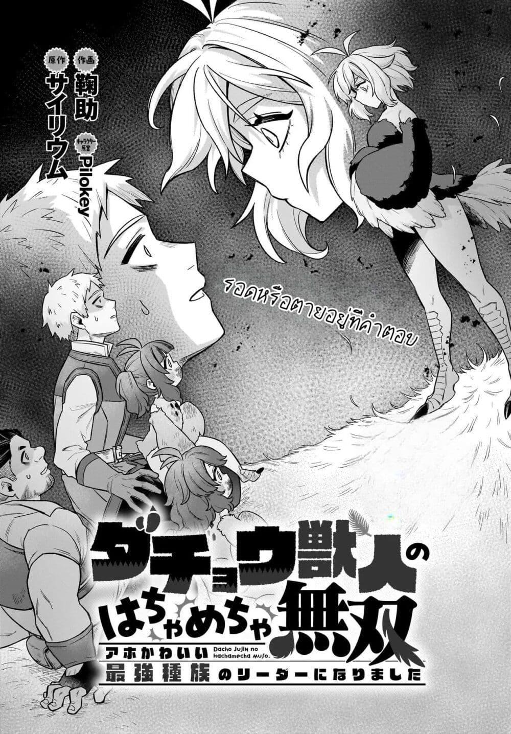 Manga-lc-com อ่านมังงะ อ่านการ์ตูน ออนไลน์ ฟรี The Ostrich Beastman’s Wild and Unrivaled Rampage I Became the Leader of the Stupidly Cute Strongest Race ตอนที่ 1 2 3 4 5 6 7 8 9 10 11 12 13 14 ฟรี ไม่มีโฆษณา Manga-lc - อ่าน มังงะ อ่าน การ์ตูน ออนไลน์ อ่านมังงะ ฟรี