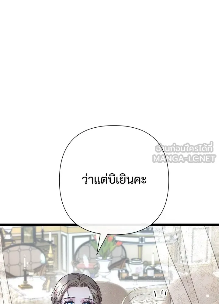 องค์ชายผู้อื้อฉาว ตอนที่ 86 รูปที่ 105