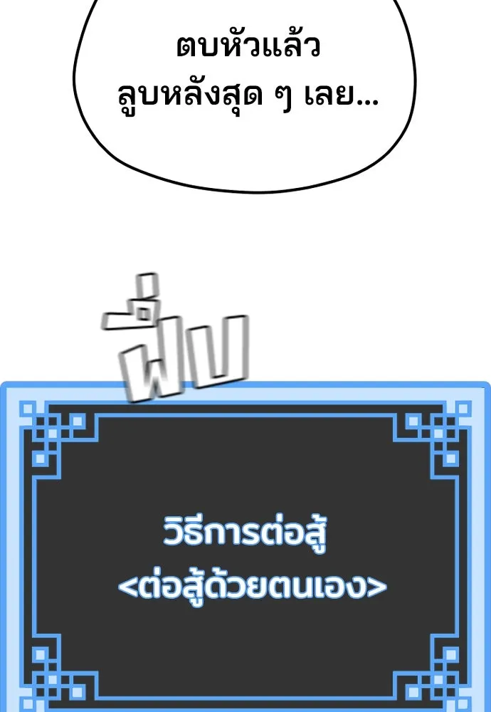 เส้นทางสู่เทพมาร ตอนที่ 84 รูปที่ 149