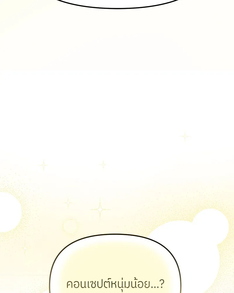 ย้อนเวลามาเป็นมักเน่ ตอนที่ 34 รูปที่ 4