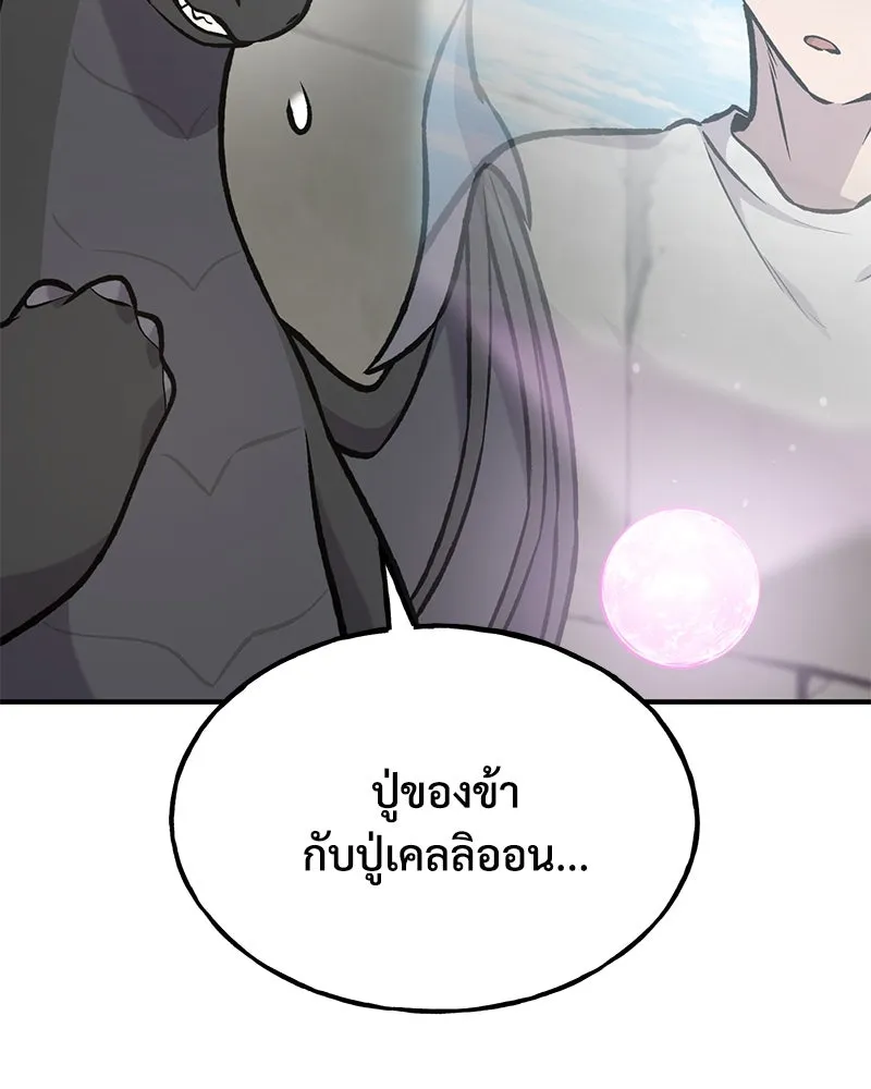 ปลูกผักพิชิตหอคอย ตอนที่ 99 รูปที่ 25
