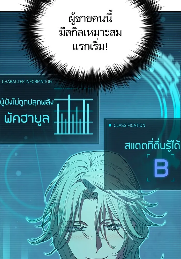 My S-Class Hunters ตอนที่ 106 หน้าตาคือสกิล รูปที่ 55
