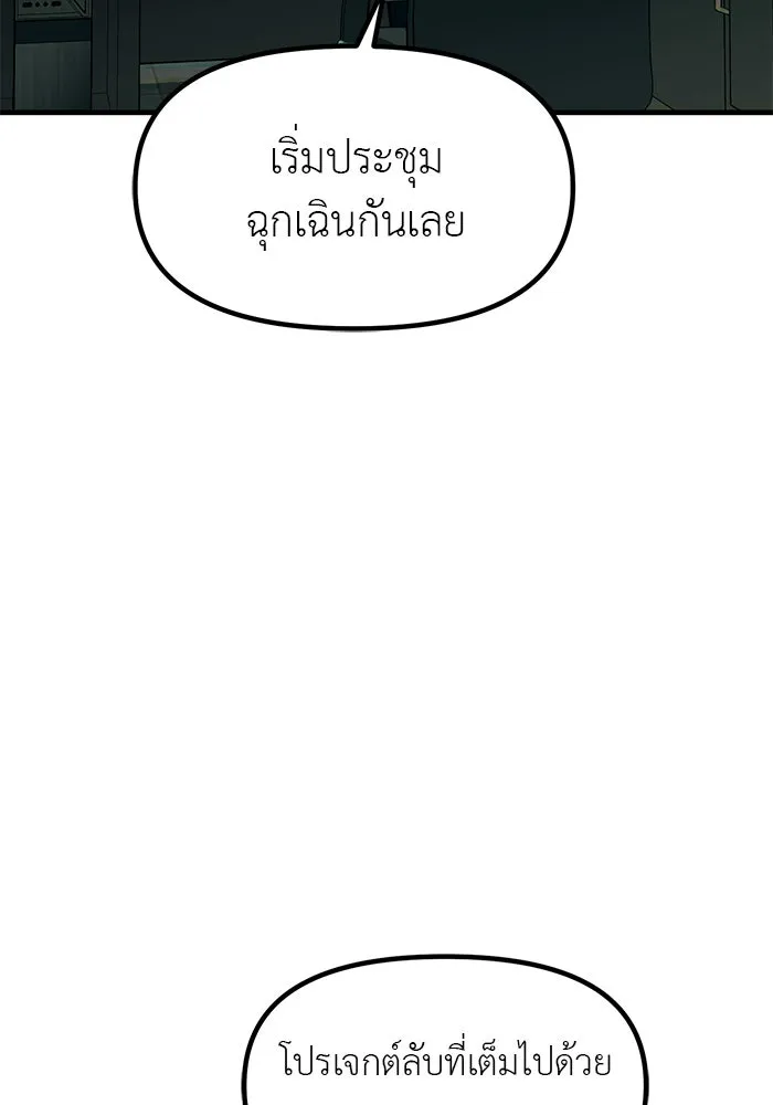 ปฏิบัติการลับบุกโรงเรียนไฮโซ ตอนที่ 99 รูปที่ 29