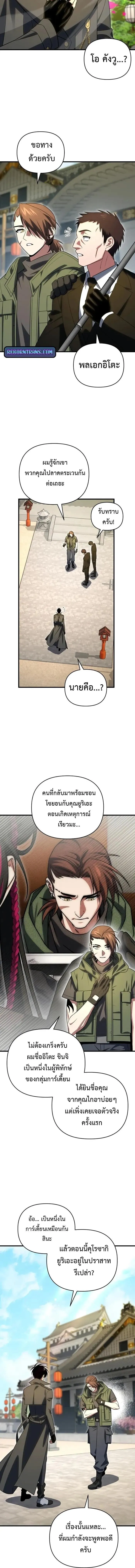 Player Who Returned 10_000 Years Later เพลเยอร_ผ_กล_บมาในรอบหม_นป_ ตอนที่ ตอนที่ 123 รูปที่ 14