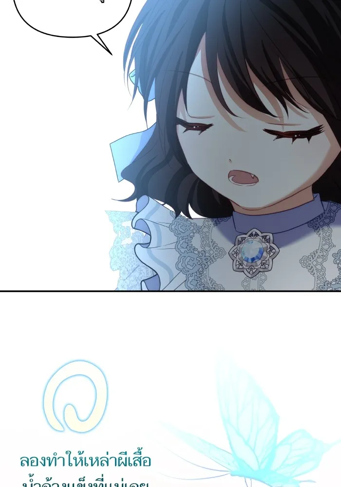 บุตรสาวของดยุกปีศาจ ตอนที่ 101 รูปที่ 25