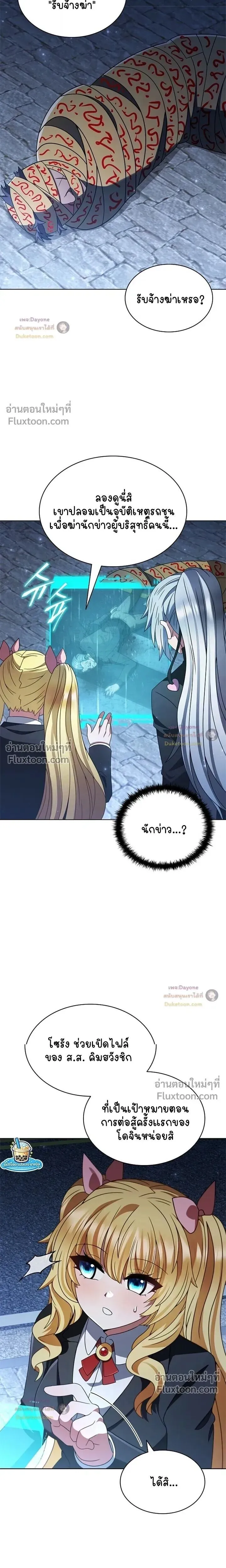 Part-Time Grim Reaper ตอนที่ ตอนที่ 59 รูปที่ 14