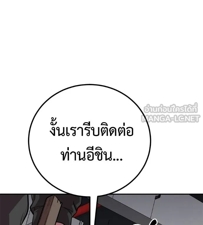 เรียกฉันว่าพระเจ้า ตอนที่ 37 รูปที่ 9