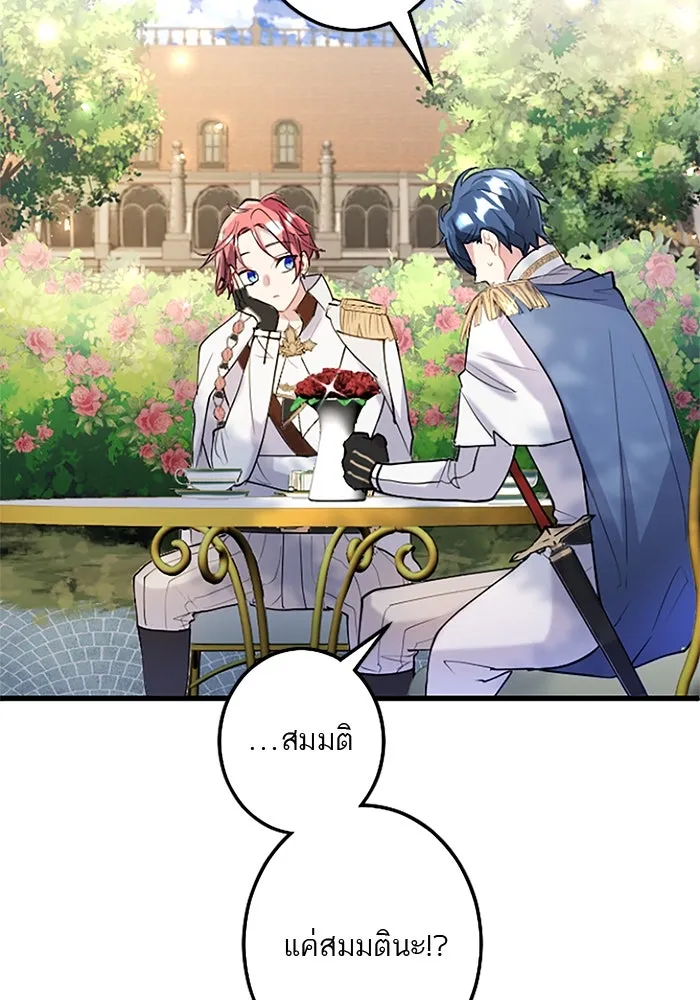 คุณหนูย้อนเวลามาเป็นอัศวิน ตอนที่ 58 รูปที่ 26