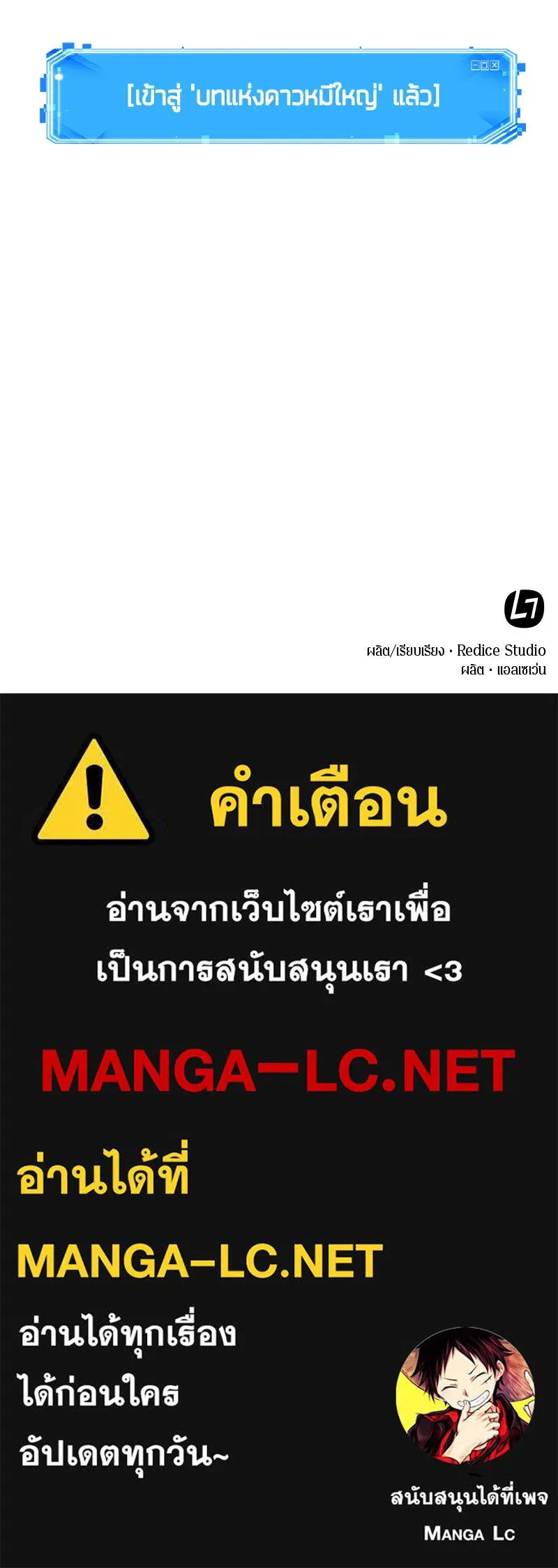 Omniscient Reader อ่านชะตาวันสิ้นโลก ตอนที่ 14 เจ้าของบัลลังก์ (1) รูปที่ 146