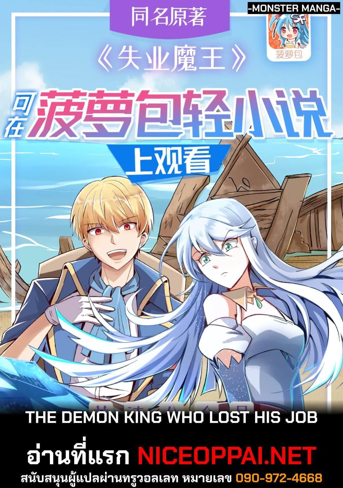 Manga-lc-com อ่านมังงะ อ่านการ์ตูน ออนไลน์ ฟรี The Demon King Who Lost His Job ตอนที่ 1 2 3 4 5 6 7 8 9 10 11 12 13 14 ฟรี ไม่มีโฆษณา Manga-lc - อ่าน มังงะ อ่าน การ์ตูน ออนไลน์ อ่านมังงะ ฟรี