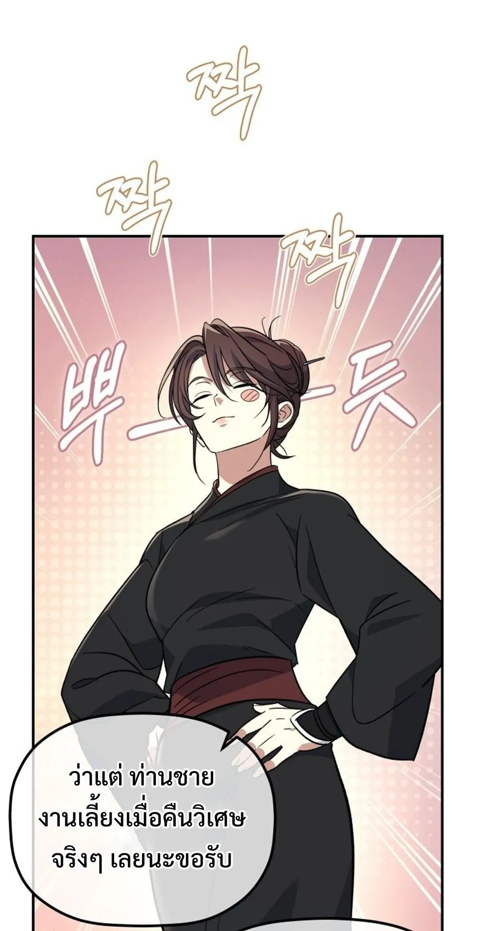 The Youngest Son of the Eunhae Sangdan บ_ตรชายคนส_ดท_องแห_งหอการค_าอ_นเฮ ตอนที่ ตอนที่ 33 รูปที่ 9