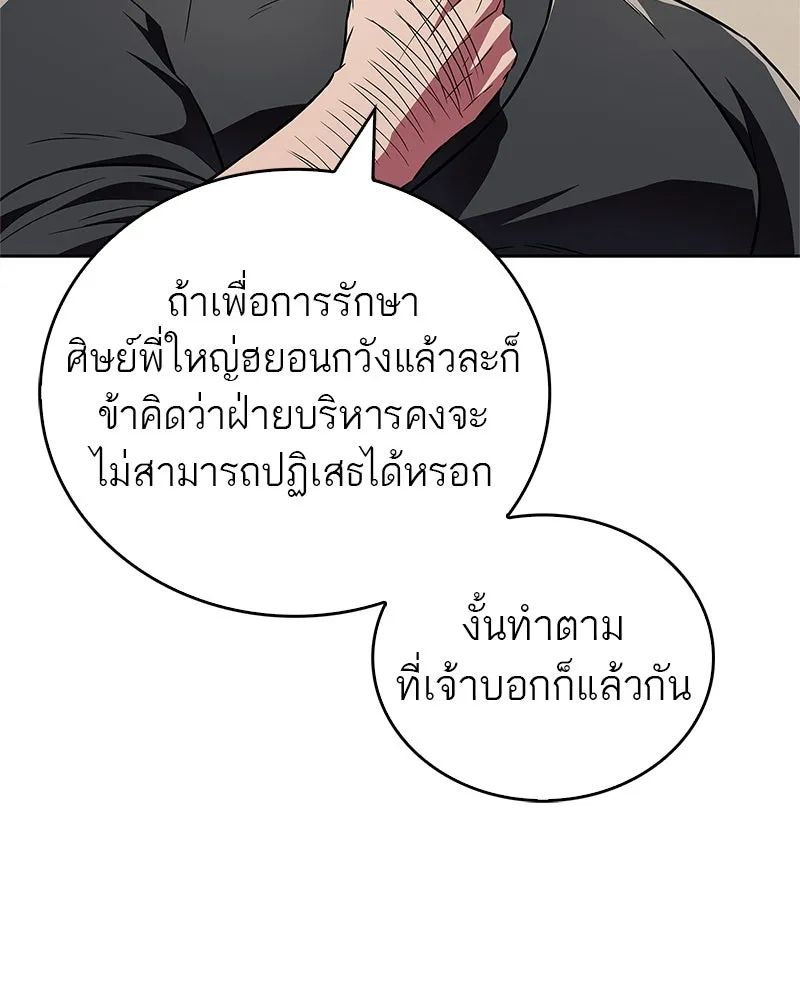 สุดยอดเทรนเนอร์แห่งยุทธภพ ตอนที่ 28 เด็กมหัศจรรย์ รูปที่ 58