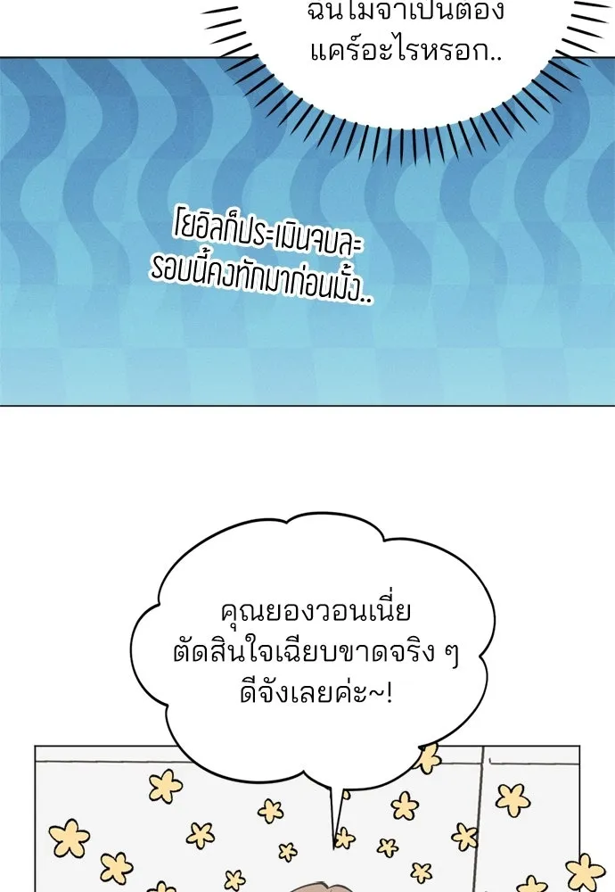 สวยเองนักเลงพอ ตอนที่ 67 รูปที่ 76