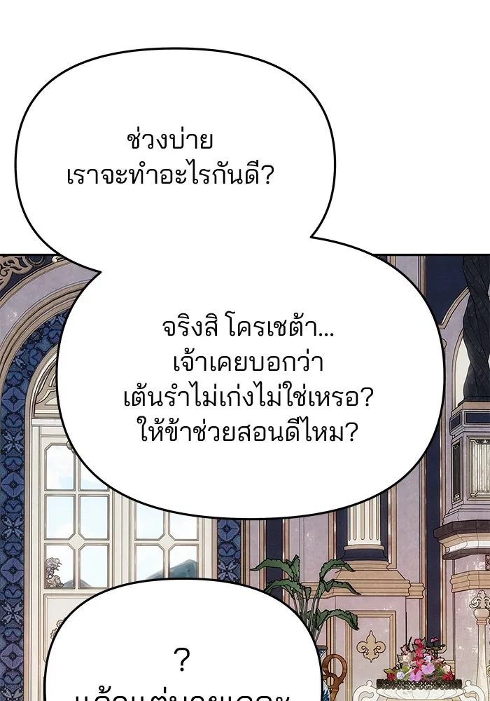 เกมรักจับสามี ตอนที่ 58 รูปที่ 53