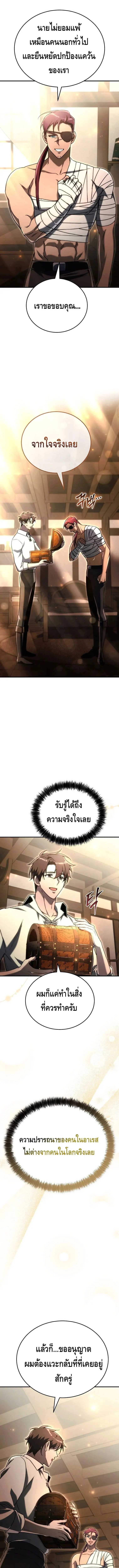 The Genius Blacksmith_s Game เกมเปล_ยนโลกของช_างต_เหล_กในตำนาน ตอนที่ ตอนที่ 16 รูปที่ 18