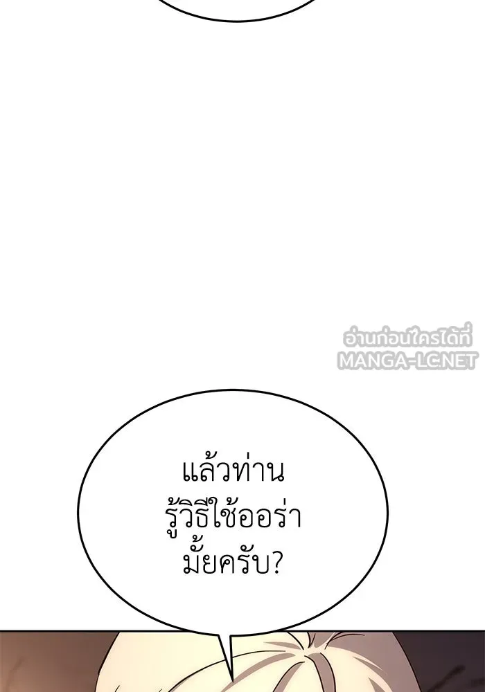 ยอดนักดาบผู้โอบอุ้มดารา ตอนที่ 3 รูปที่ 75