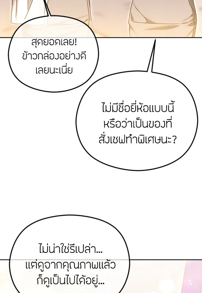 วิธีหนีตายจากนิยายโรคจิต ตอนที่ 77 รูปที่ 59