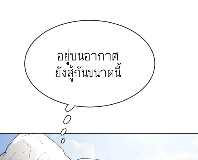 ยุคแห่งยอดมนุษย์ ตอนที่ 50 รูปที่ 92