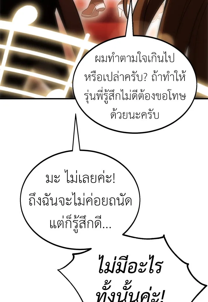 ไอ้เพลเยอร์นั่น ฉันฆ่ามันเอง ตอนที่ 35 รูปที่ 104