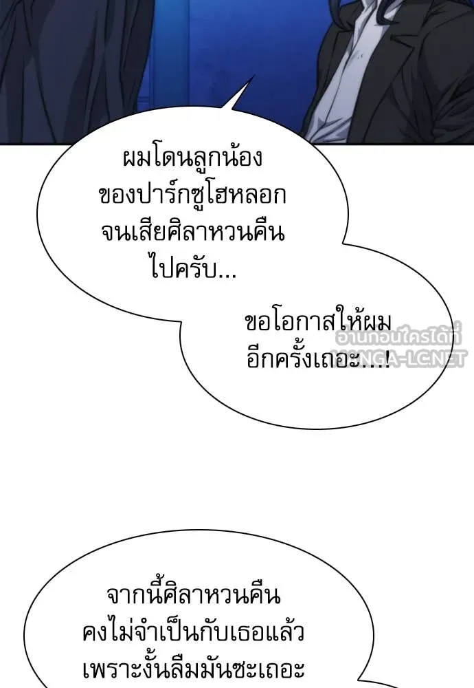 ดรูอิดแห่งสถานีโซล ตอนที่ 196 รูปที่ 6