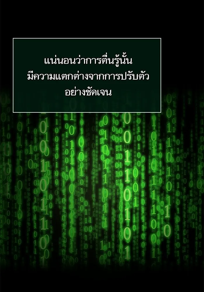 หลังวันสิ้นโลก ตอนที่ 212 รูปที่ 109