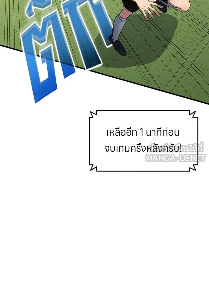 นักเตะแข้งสวรรค์ ตอนที่ 67 รูปที่ 54