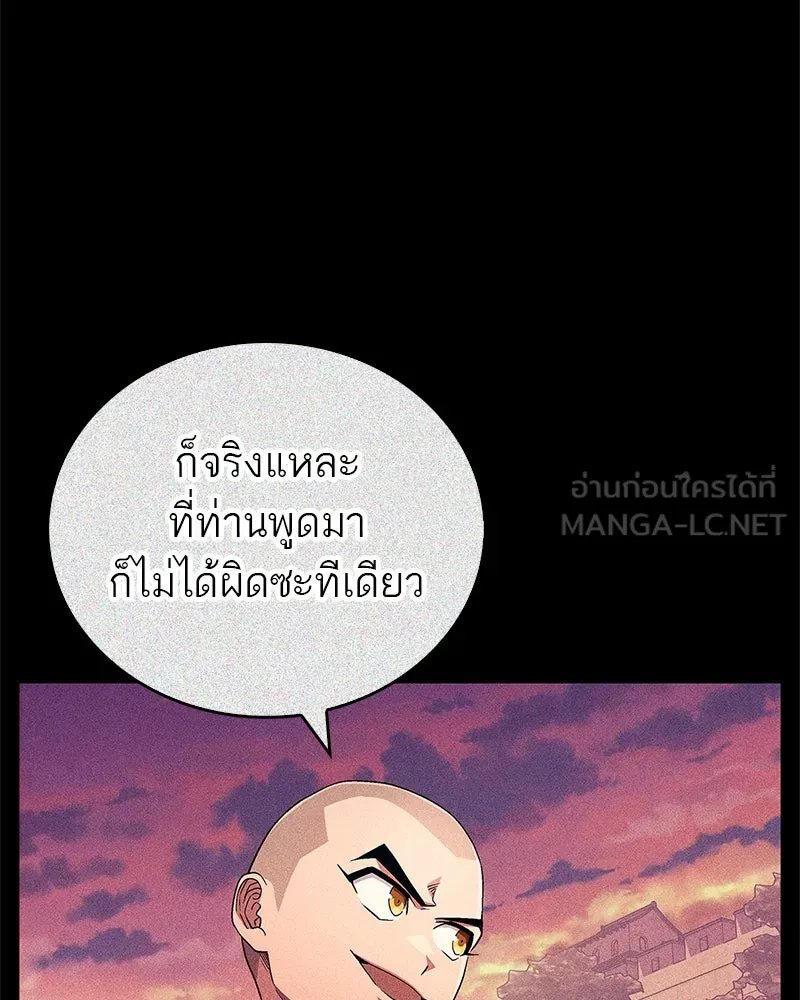 สุดยอดเทรนเนอร์แห่งยุทธภพ ตอนที่ 11 ถ้าท่านยอมแพ้ แล้วพ่อท่านล่ะ รูปที่ 129