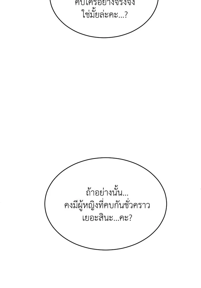 ชีวิตรักฉบับเดจาวู ตอนที่ 42 รูปที่ 13
