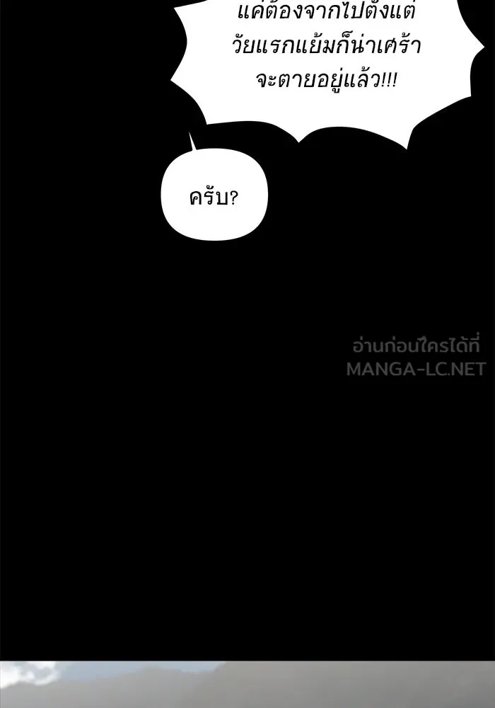 วายร้ายก็อยากมีรัก ตอนที่ 4 รูปที่ 39