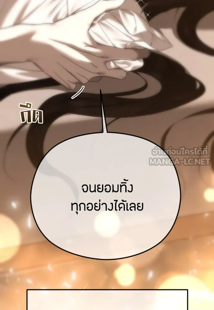 วิธีหนีตายจากนิยายโรคจิต ตอนที่ 66 รูปที่ 87