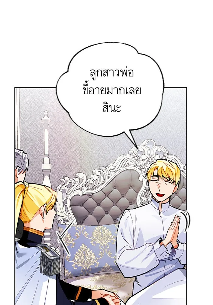 บุตรีดยุกขอไม่แต่งงานbrกับหนุ่มในฝัน ตอนที่ 15 รูปที่ 89