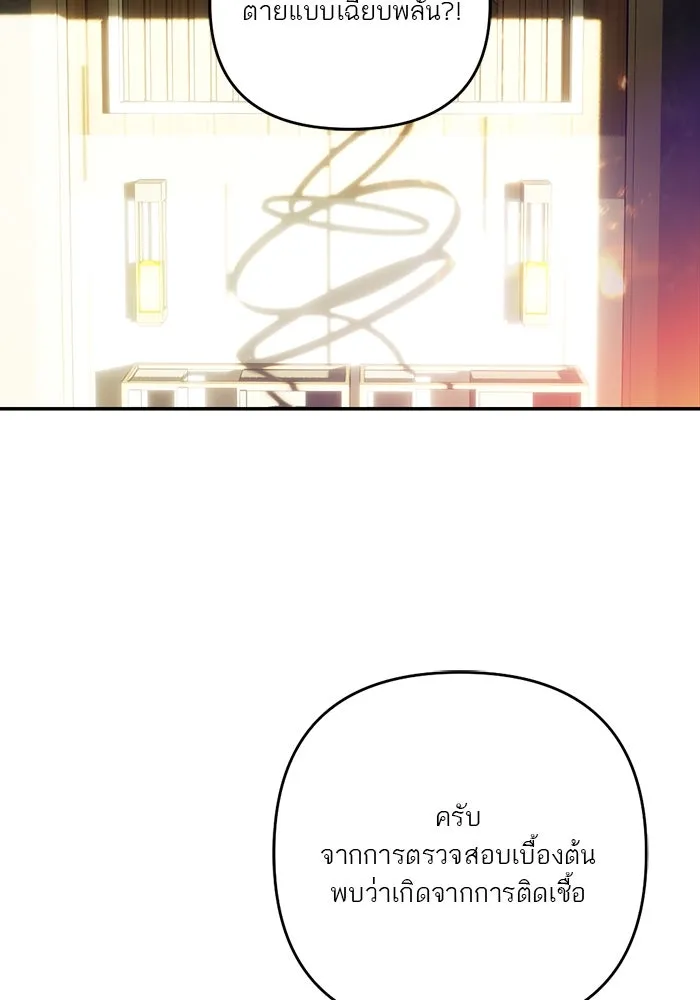 เปย์นี้เพื่อนาย My Sugar Baby ตอนที่ 98 การสิ้นสุดคือการเริ่มต้น รูปที่ 98