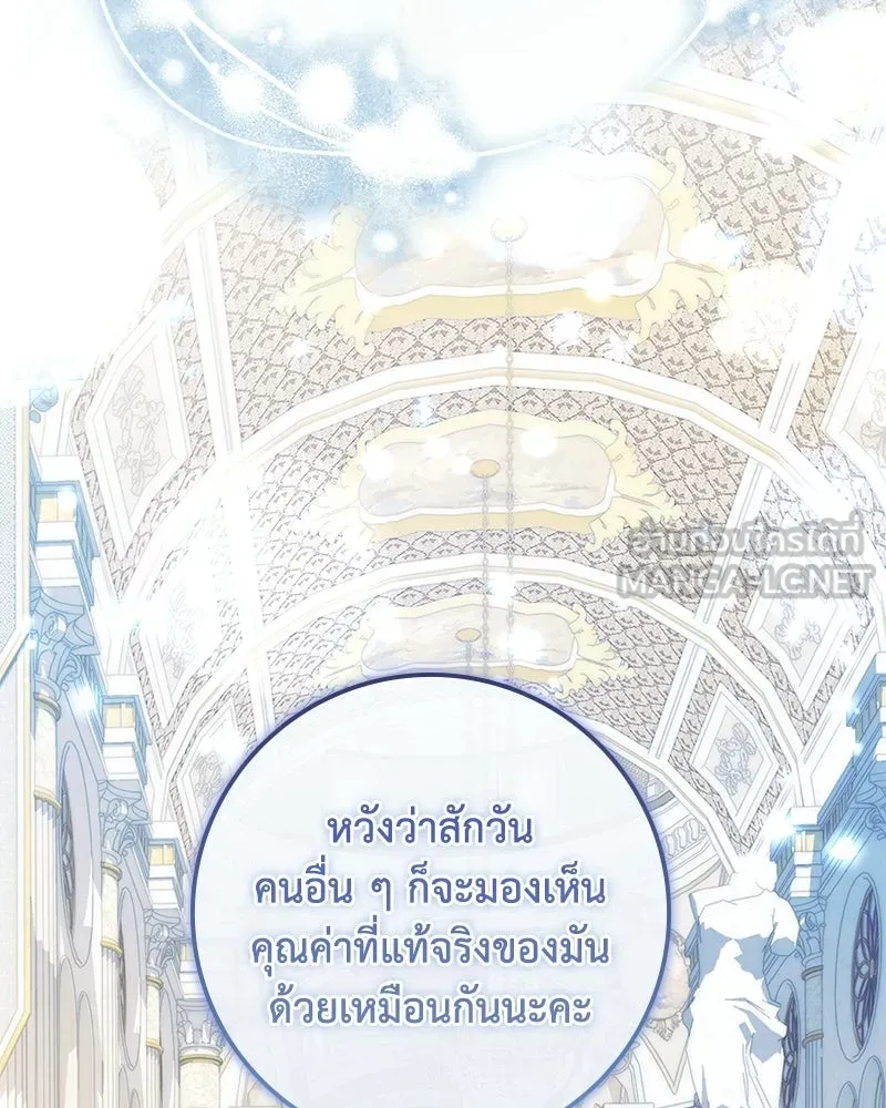 ดัชเชสเชลย ตอนที่ 36 รูปที่ 96