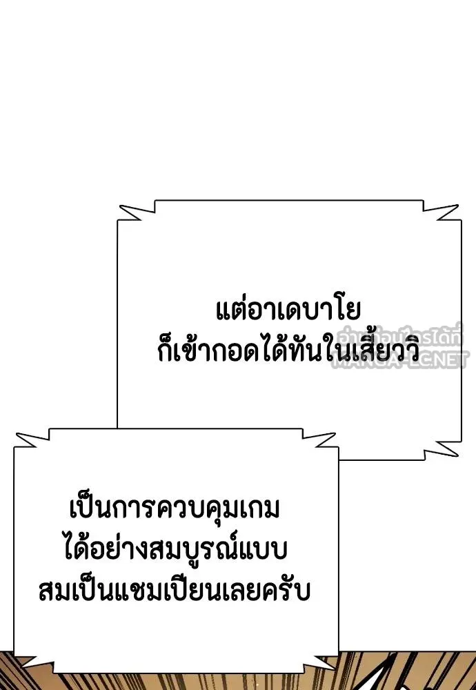 หมาหัวเน่า ตอนที่ 93 รูปที่ 9