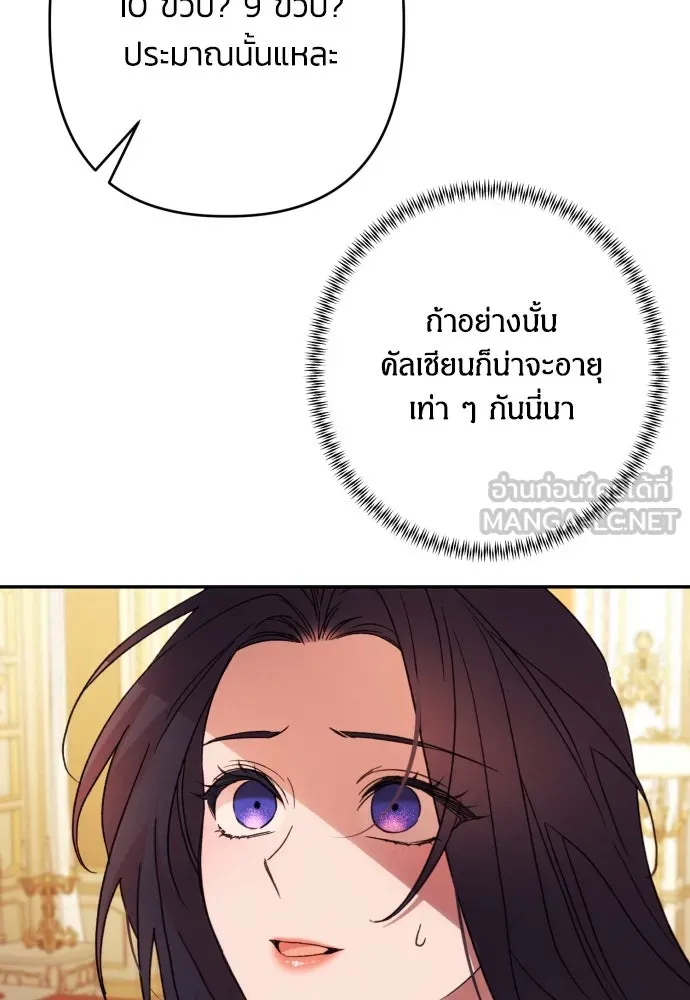 ฉันจะจีบท่านดยุกแดนเหนือ ตอนที่ 69 รูปที่ 63