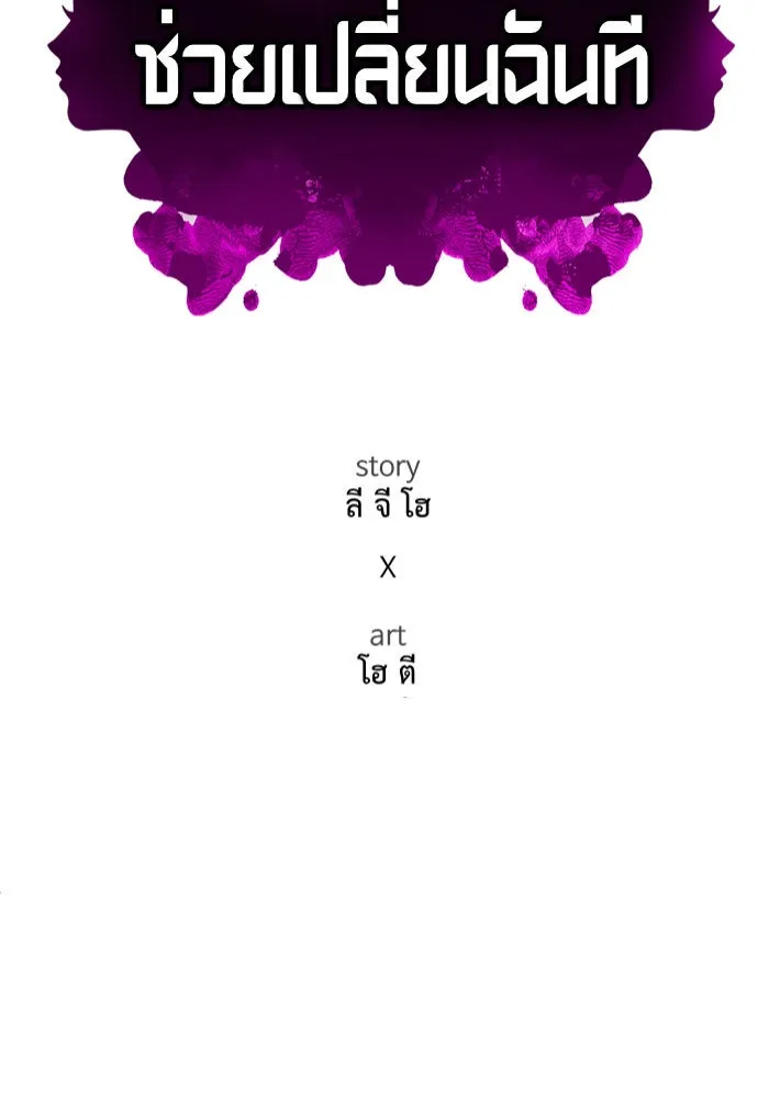 ช่วยเปลี่ยนฉันที ตอนที่ 300. ซีซัน 3 โซอินกุก 8 รูปที่ 107